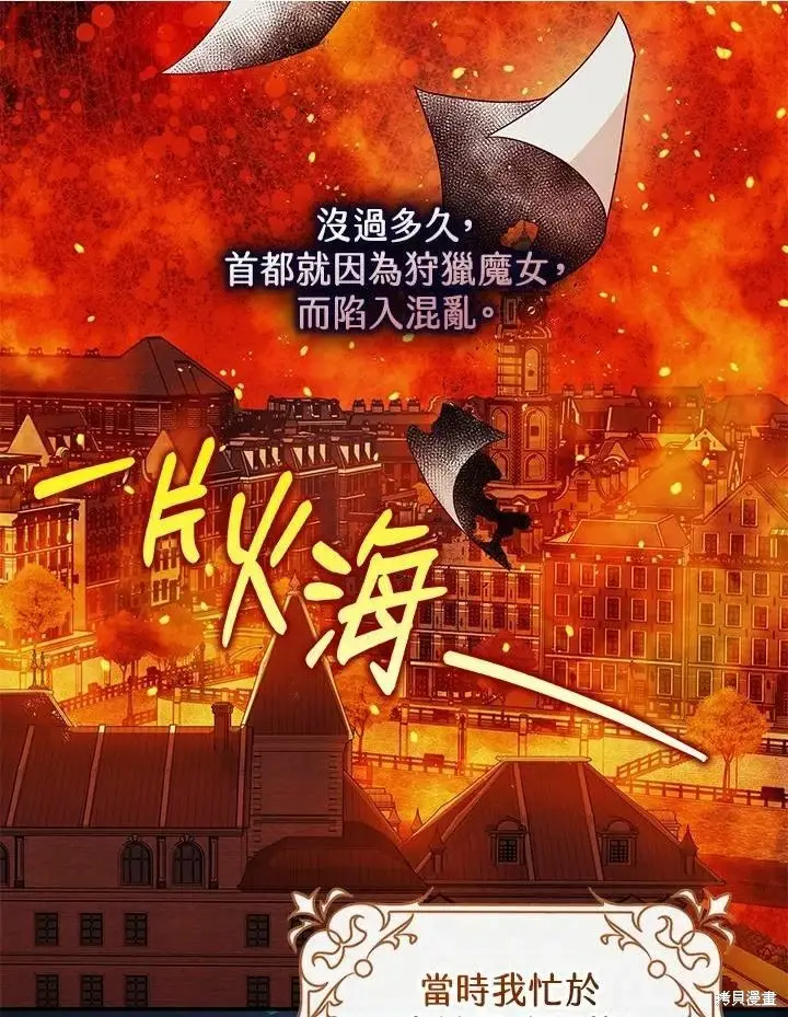 漫画《暴君的精神安定剂》第45话第29张图