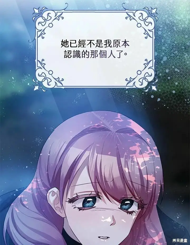 漫画《暴君的精神安定剂》第45话第35张图