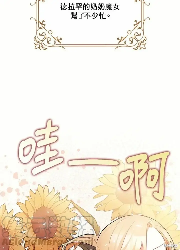 漫画《暴君的精神安定剂》第45话第44张图