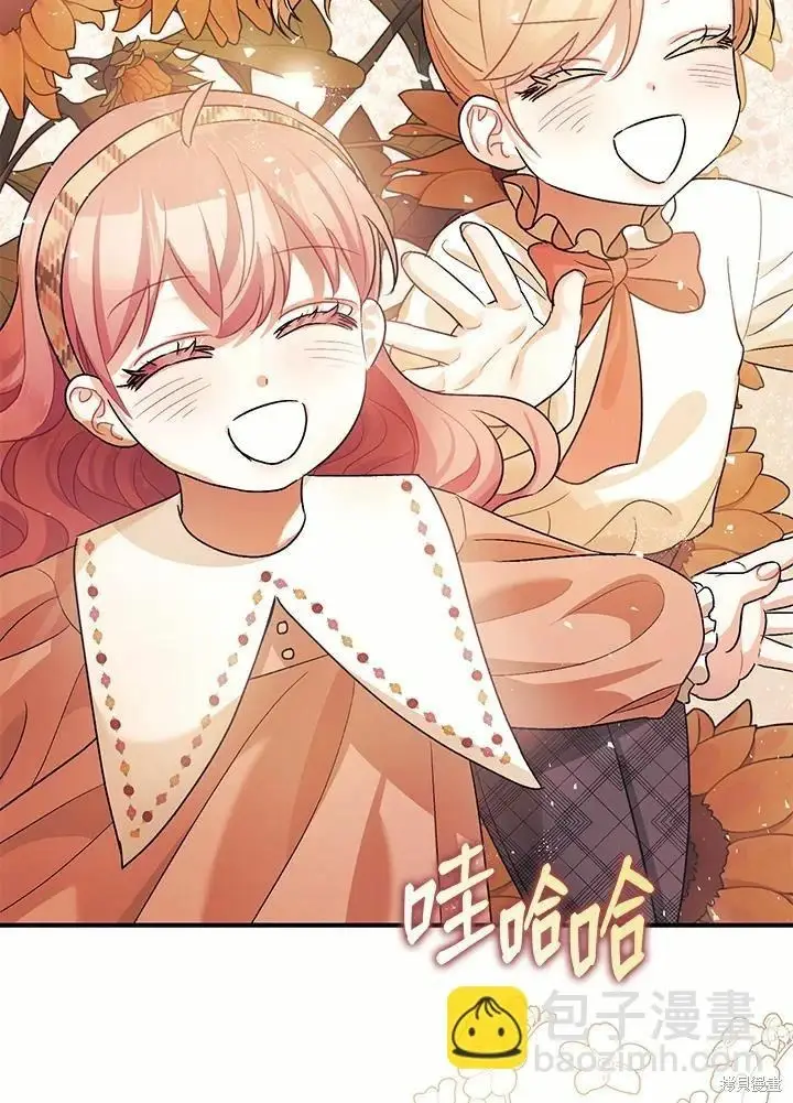 漫画《暴君的精神安定剂》第45话第45张图