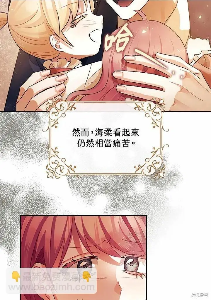 漫画《暴君的精神安定剂》第45话第49张图