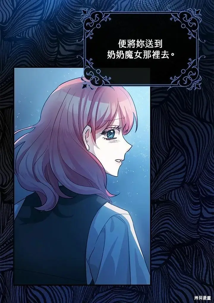 漫画《暴君的精神安定剂》第45话第53张图
