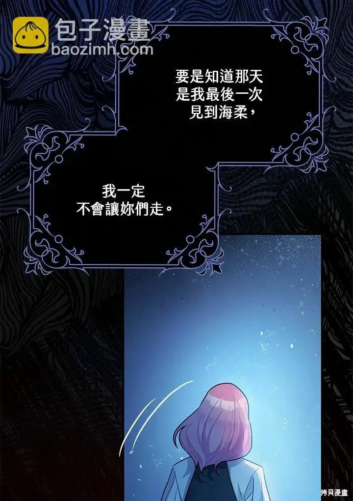 漫画《暴君的精神安定剂》第45话第54张图