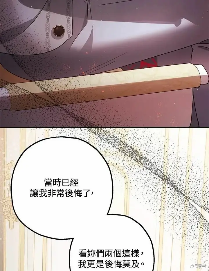 漫画《暴君的精神安定剂》第45话第61张图