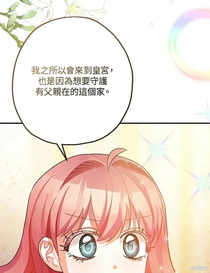 漫画《暴君的精神安定剂》第45话第67张图