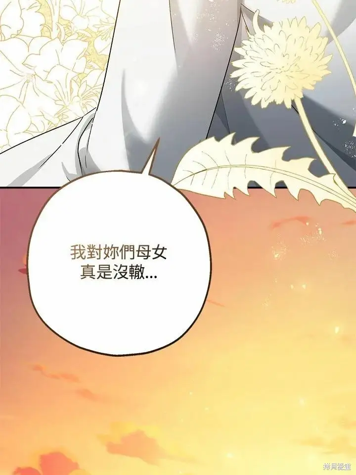 漫画《暴君的精神安定剂》第45话第71张图