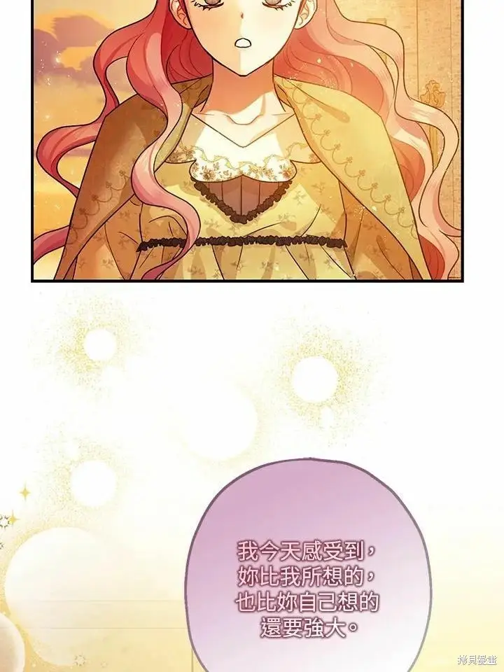 漫画《暴君的精神安定剂》第45话第75张图