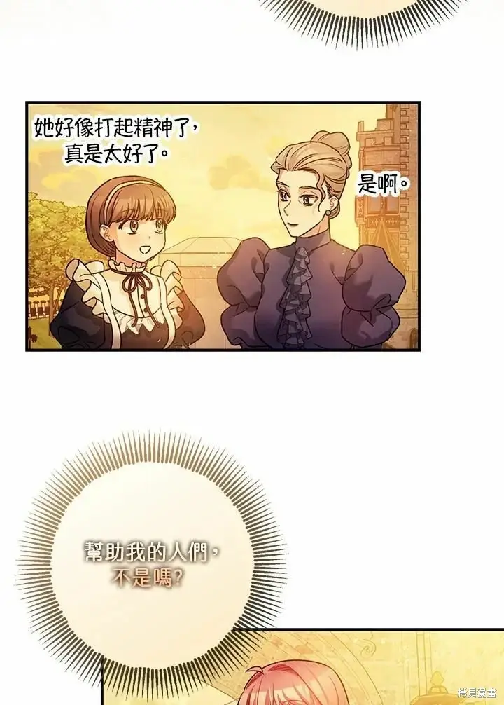 漫画《暴君的精神安定剂》第45话第83张图