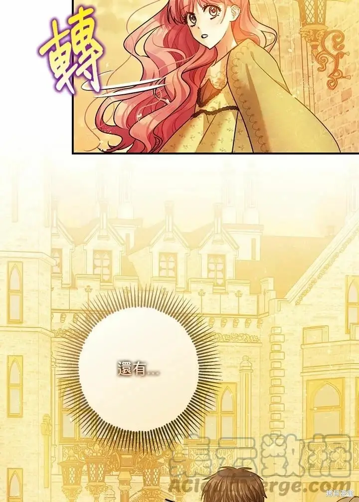 漫画《暴君的精神安定剂》第45话第84张图