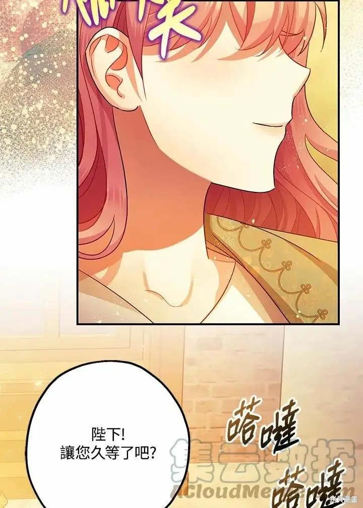 漫画《暴君的精神安定剂》第45话第88张图