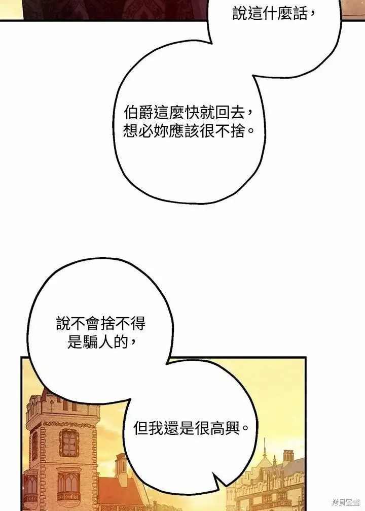 漫画《暴君的精神安定剂》第45话第90张图