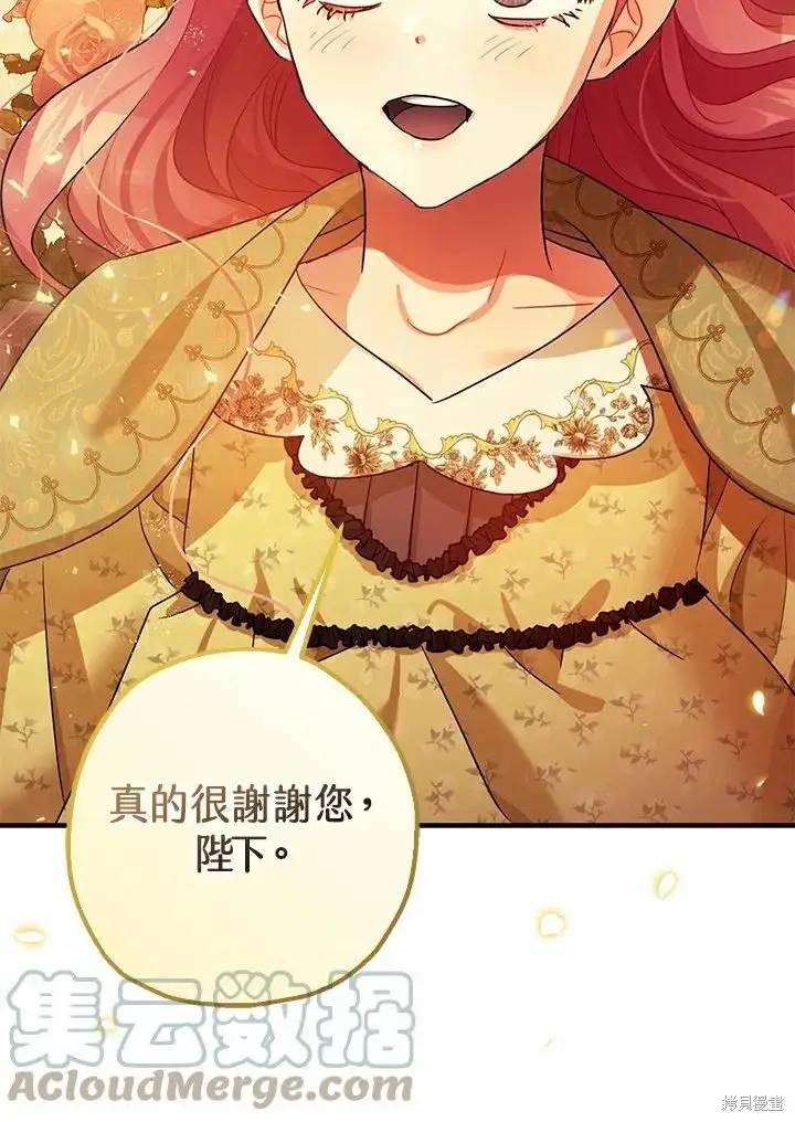 漫画《暴君的精神安定剂》第45话第92张图