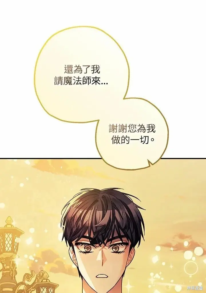 漫画《暴君的精神安定剂》第45话第93张图