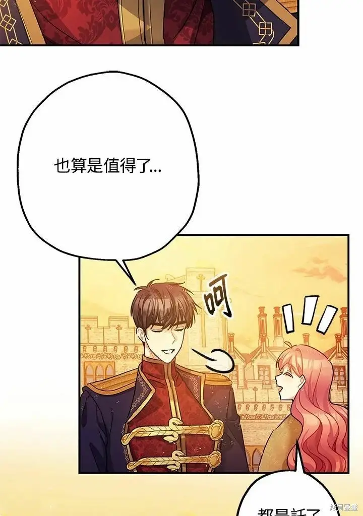 漫画《暴君的精神安定剂》第45话第95张图