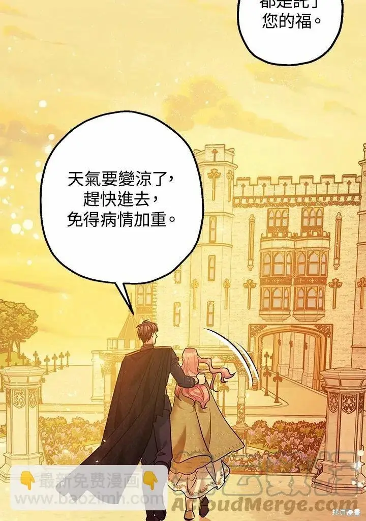 漫画《暴君的精神安定剂》第45话第96张图