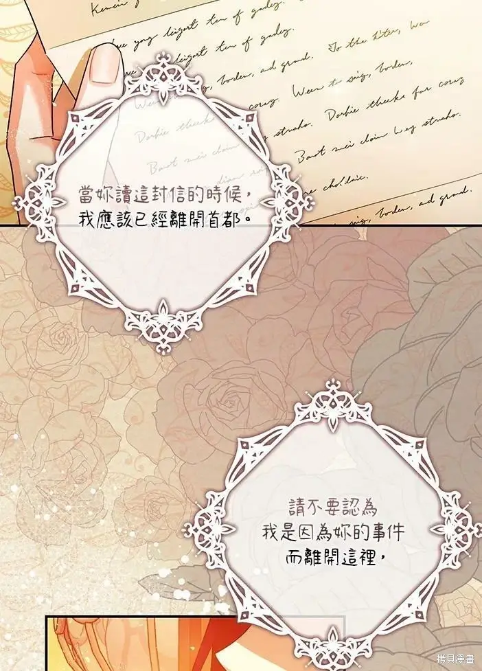 漫画《暴君的精神安定剂》第46话第10张图