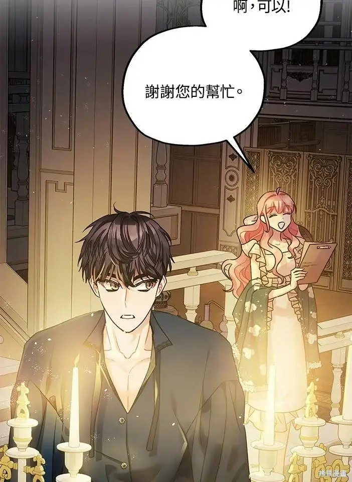 漫画《暴君的精神安定剂》第46话第101张图