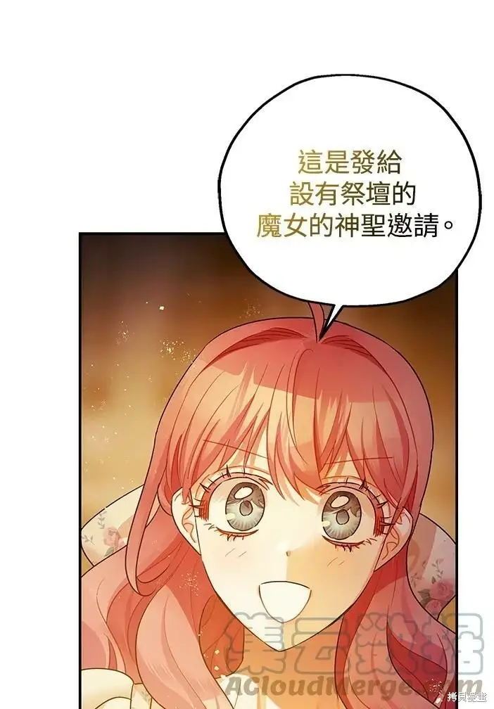 漫画《暴君的精神安定剂》第46话第103张图