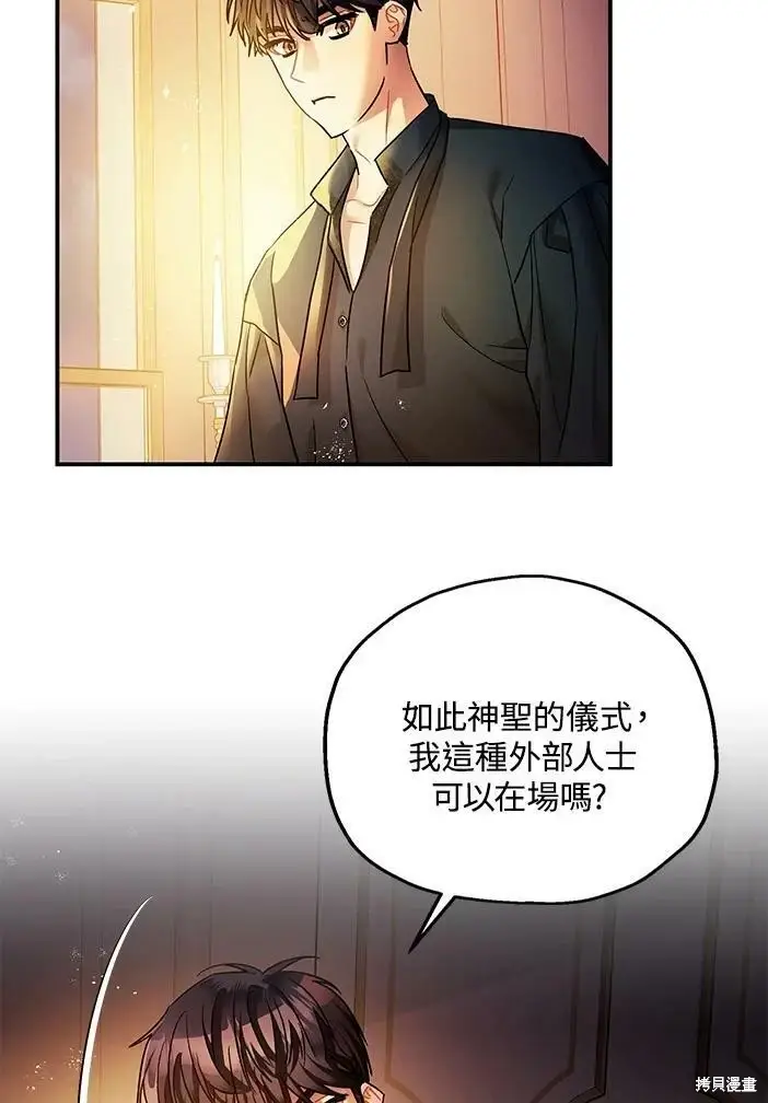 漫画《暴君的精神安定剂》第46话第105张图