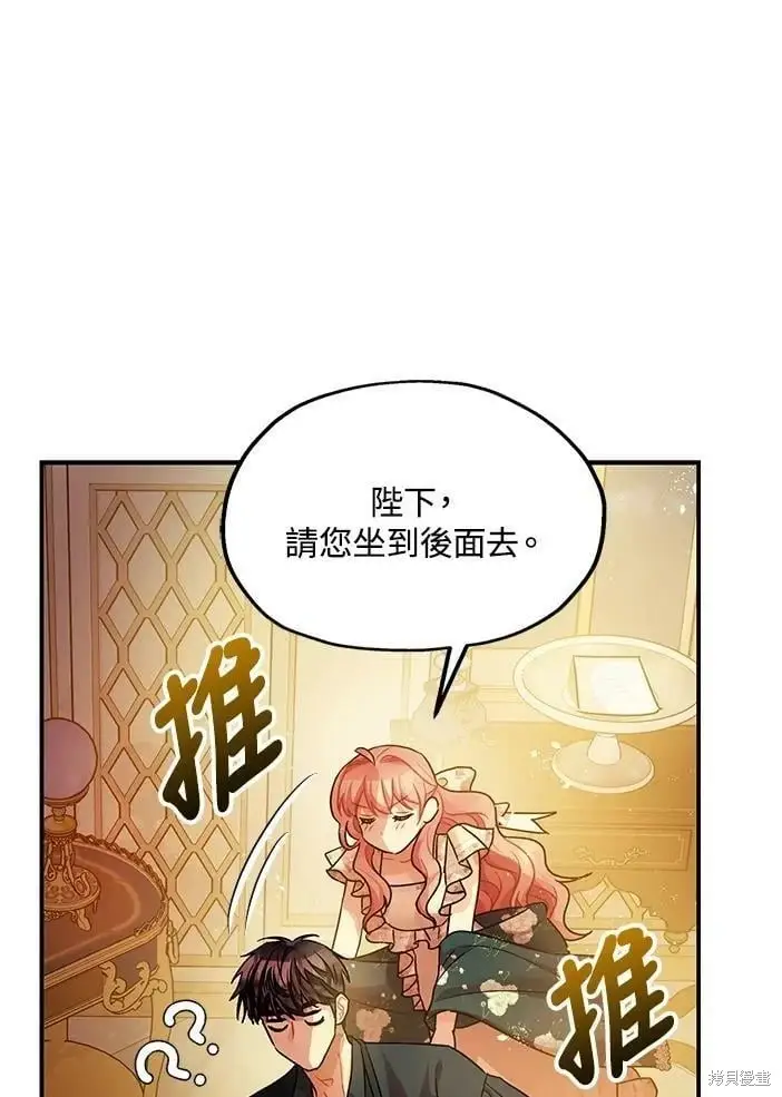 漫画《暴君的精神安定剂》第46话第110张图