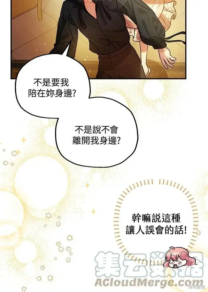 漫画《暴君的精神安定剂》第46话第111张图