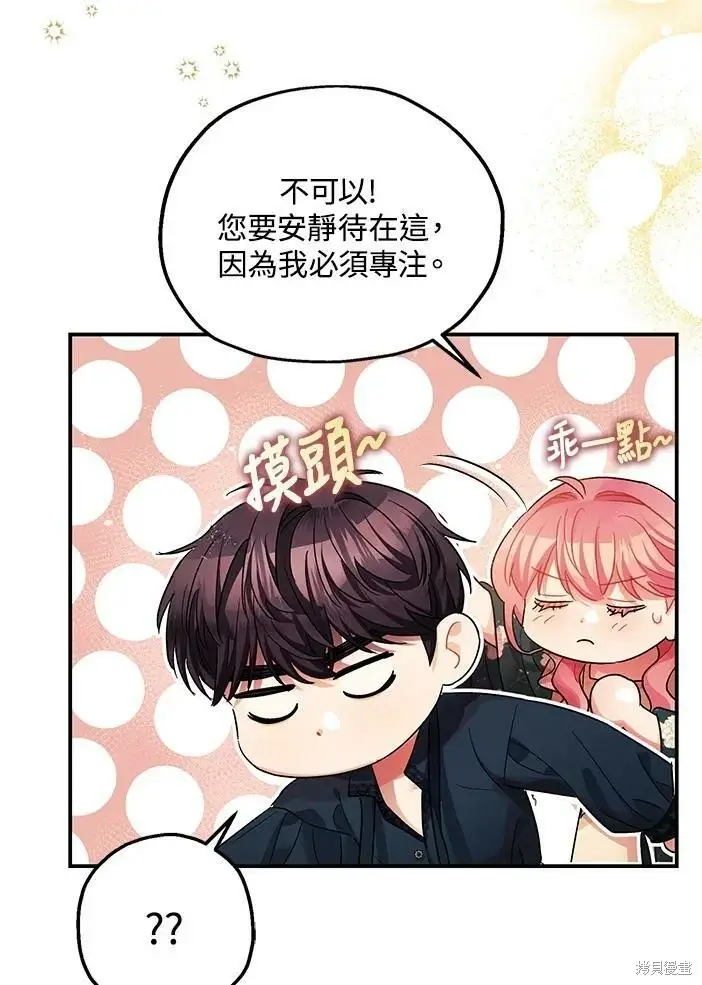 漫画《暴君的精神安定剂》第46话第112张图