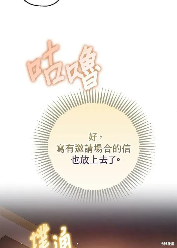 漫画《暴君的精神安定剂》第46话第113张图