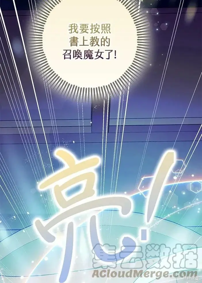 漫画《暴君的精神安定剂》第46话第115张图