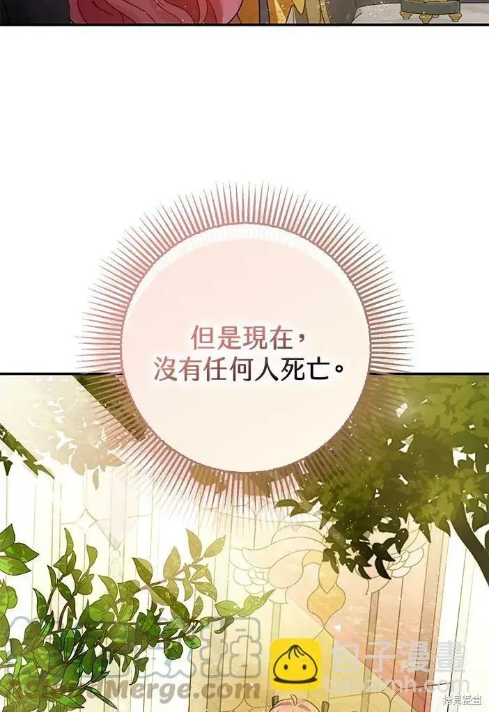 漫画《暴君的精神安定剂》第46话第21张图