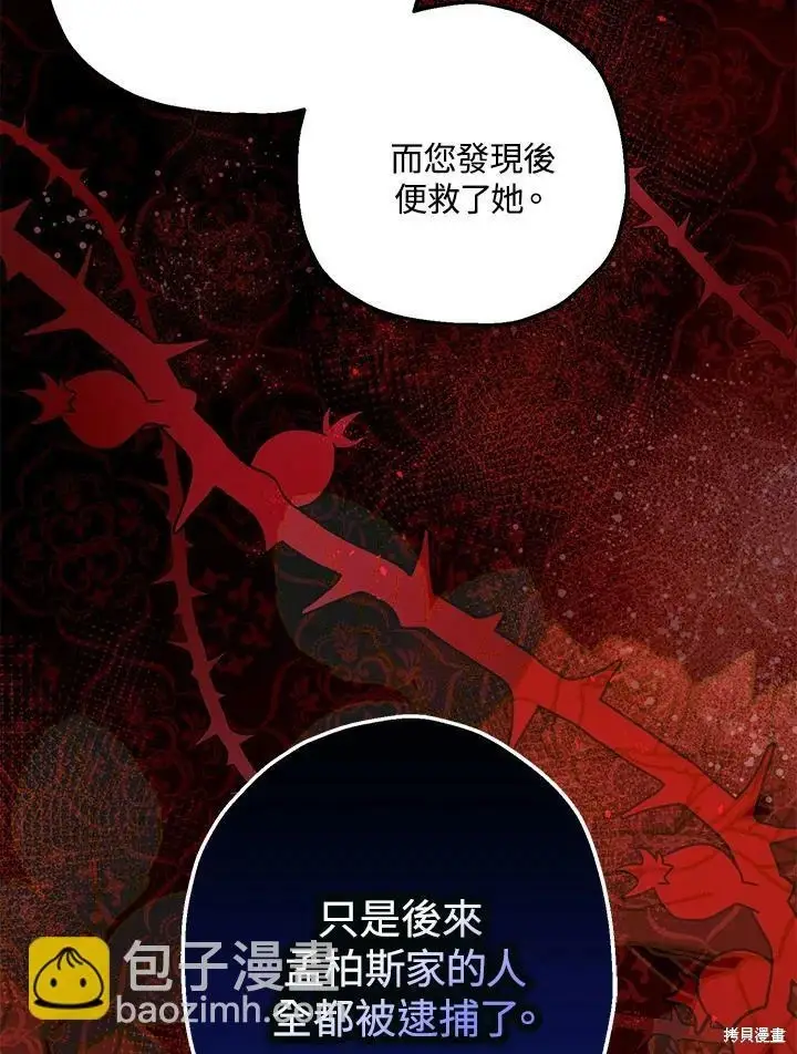 漫画《暴君的精神安定剂》第46话第3张图