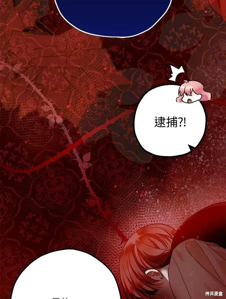 漫画《暴君的精神安定剂》第46话第4张图