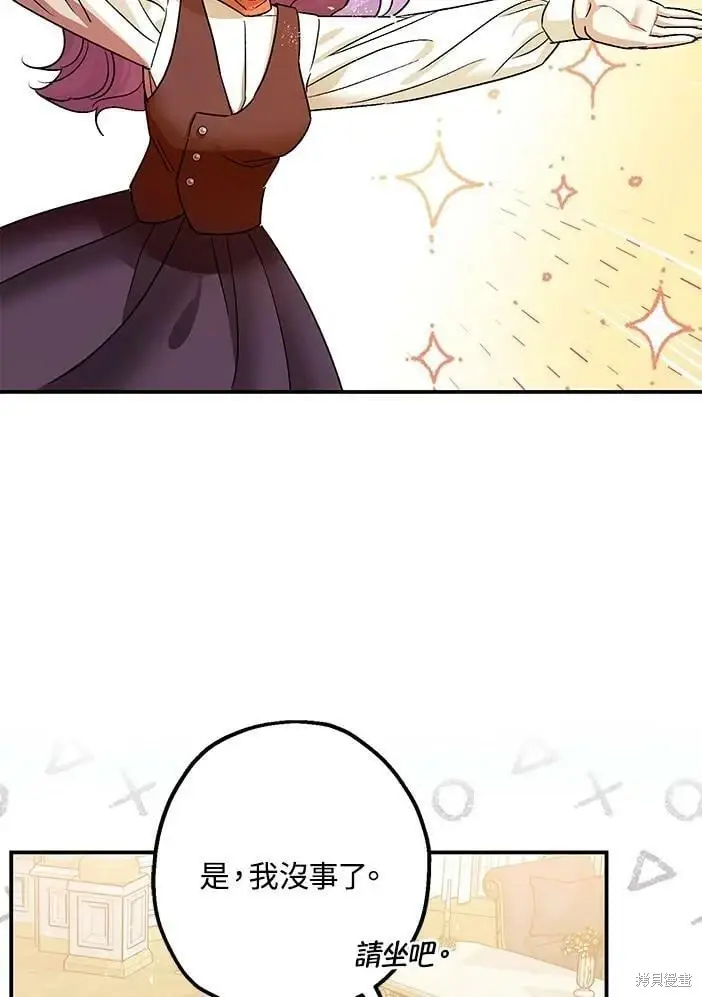 漫画《暴君的精神安定剂》第46话第41张图