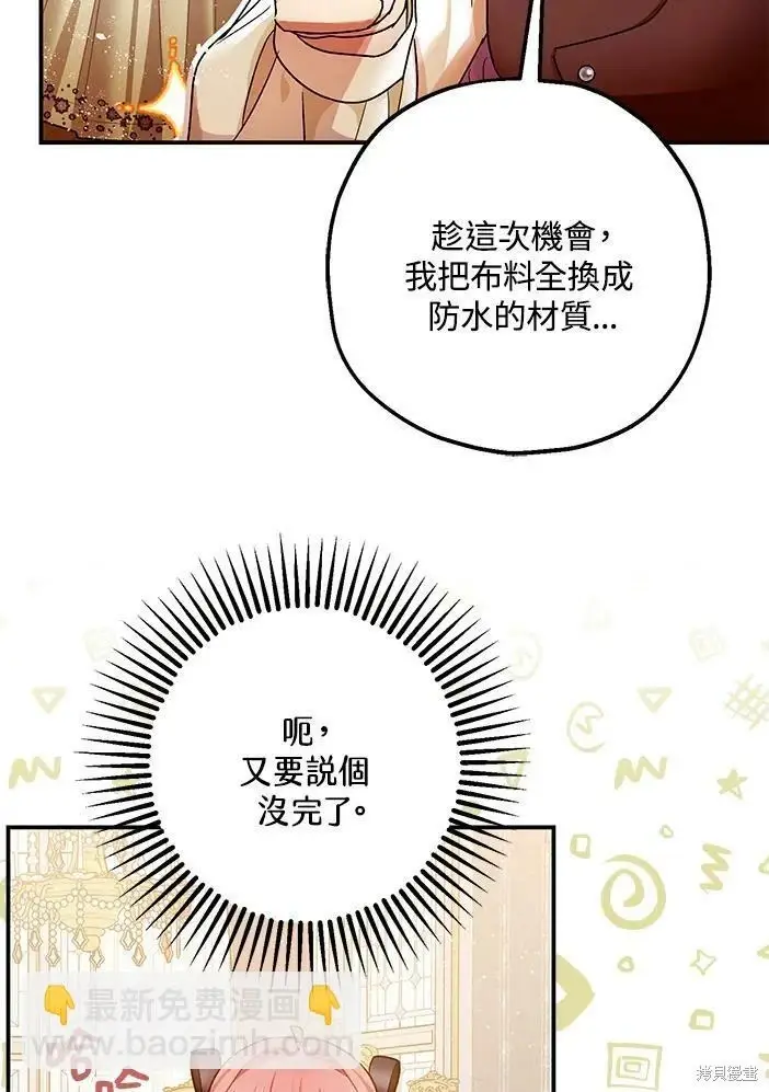 漫画《暴君的精神安定剂》第46话第44张图