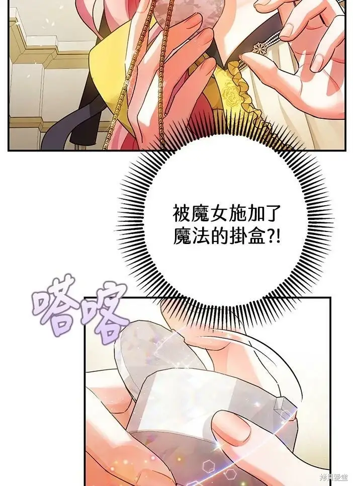 漫画《暴君的精神安定剂》第46话第49张图