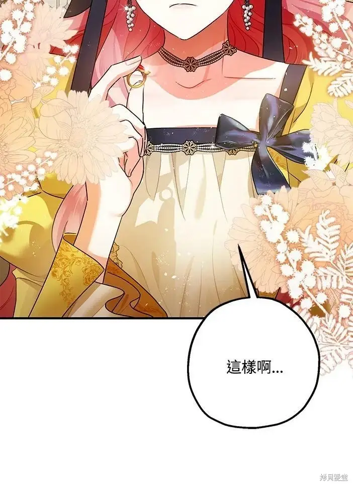 漫画《暴君的精神安定剂》第46话第60张图