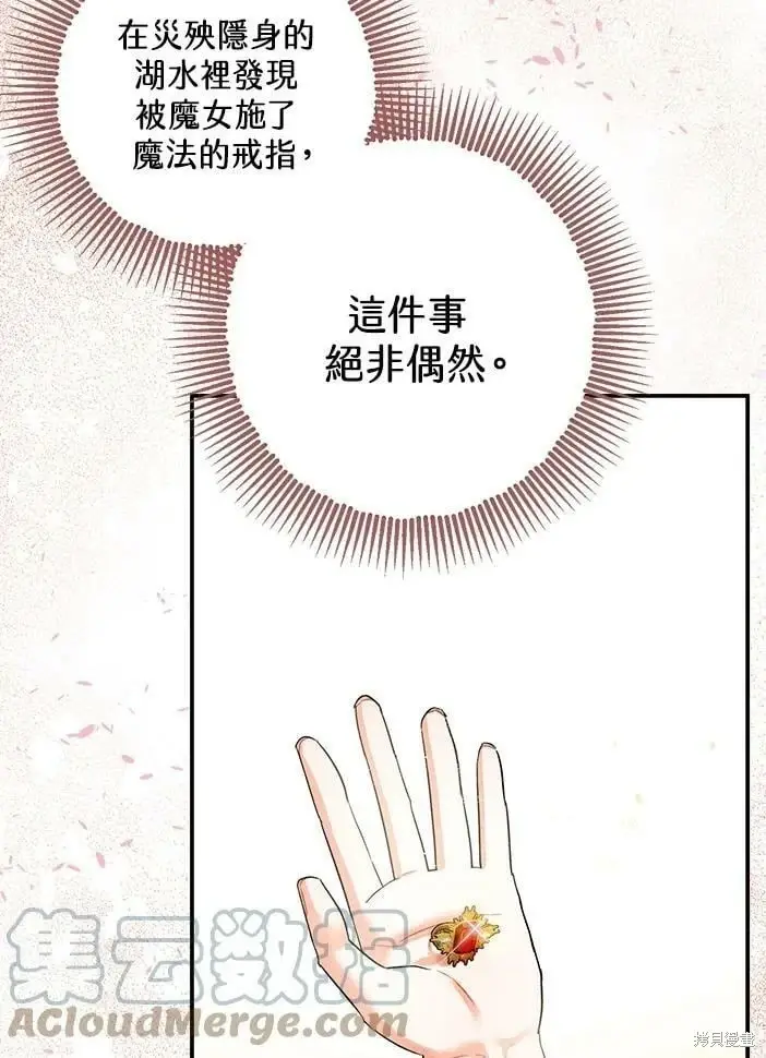 漫画《暴君的精神安定剂》第46话第63张图