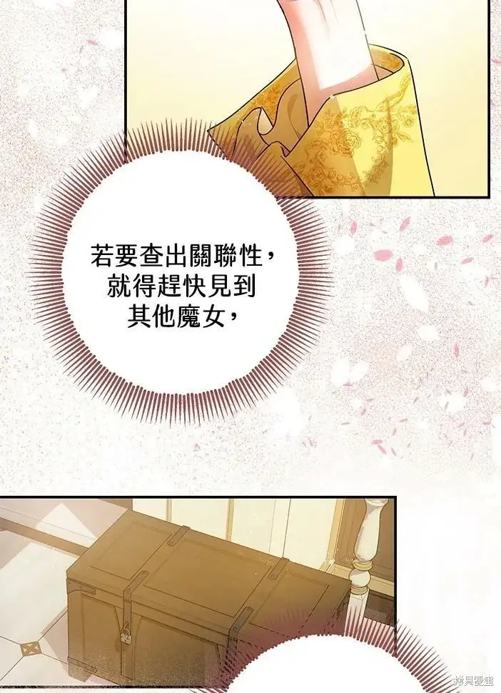 漫画《暴君的精神安定剂》第46话第64张图