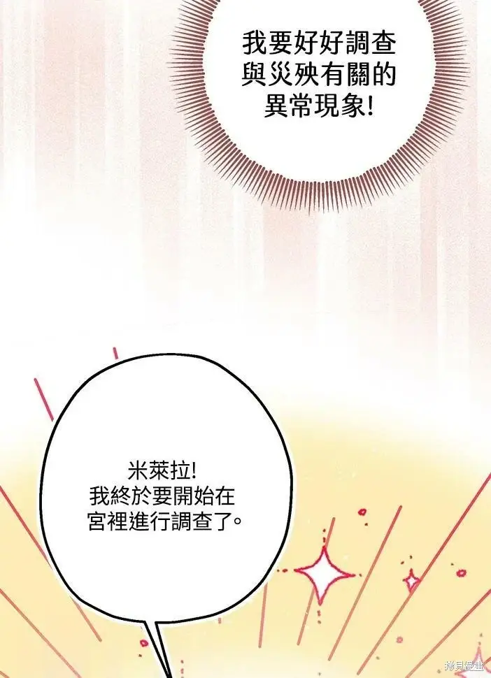 漫画《暴君的精神安定剂》第46话第65张图