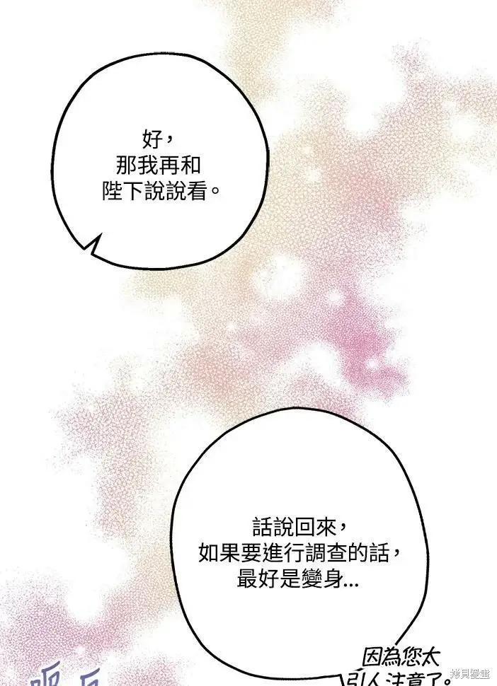 漫画《暴君的精神安定剂》第46话第69张图