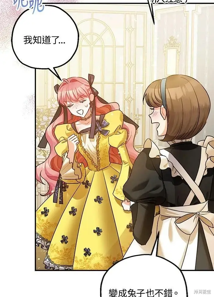 漫画《暴君的精神安定剂》第46话第70张图