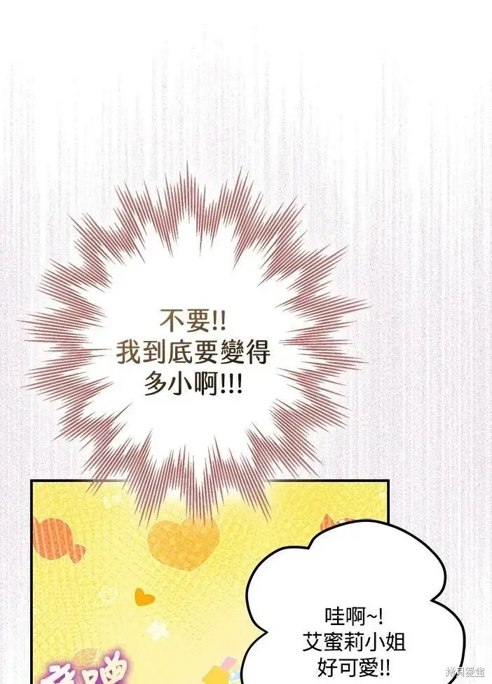 漫画《暴君的精神安定剂》第46话第76张图