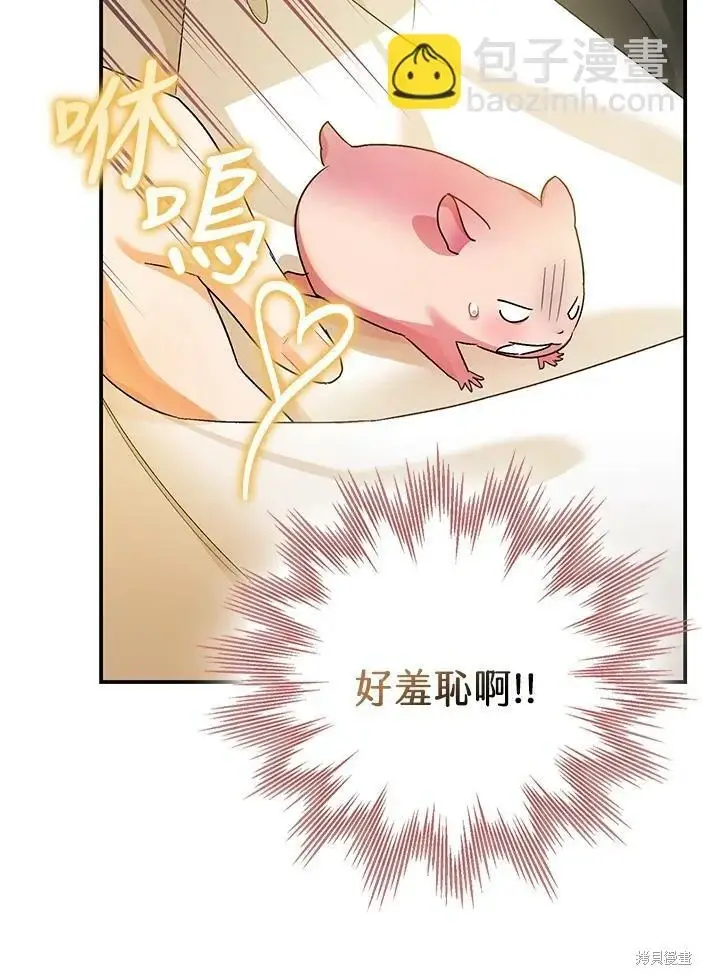漫画《暴君的精神安定剂》第46话第78张图