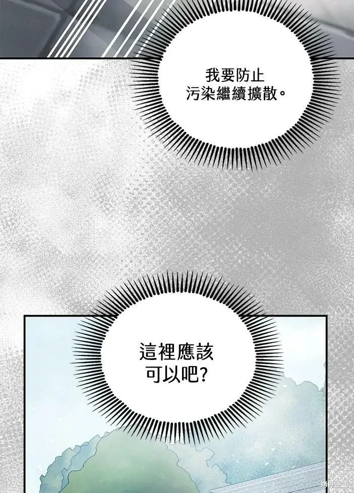 漫画《暴君的精神安定剂》第46话第86张图
