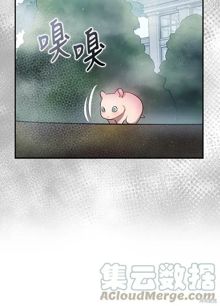 漫画《暴君的精神安定剂》第46话第87张图