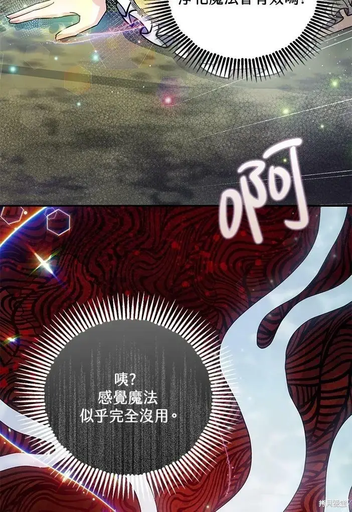 漫画《暴君的精神安定剂》第46话第90张图