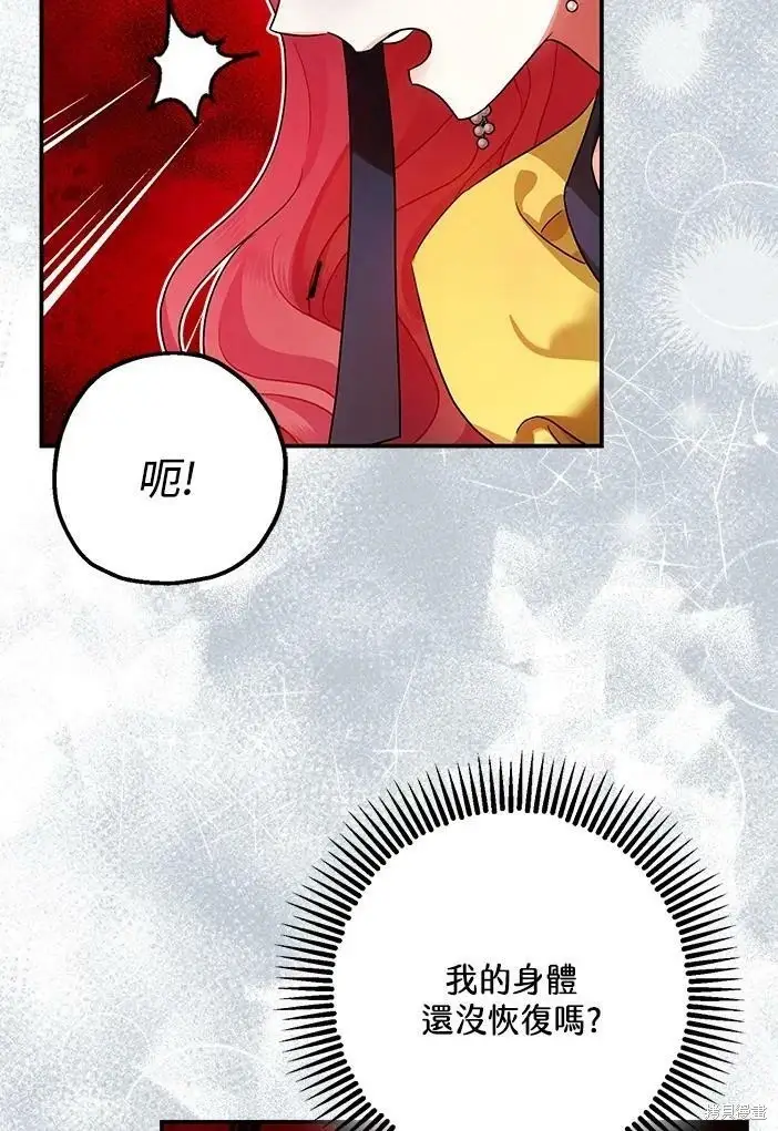 漫画《暴君的精神安定剂》第46话第93张图