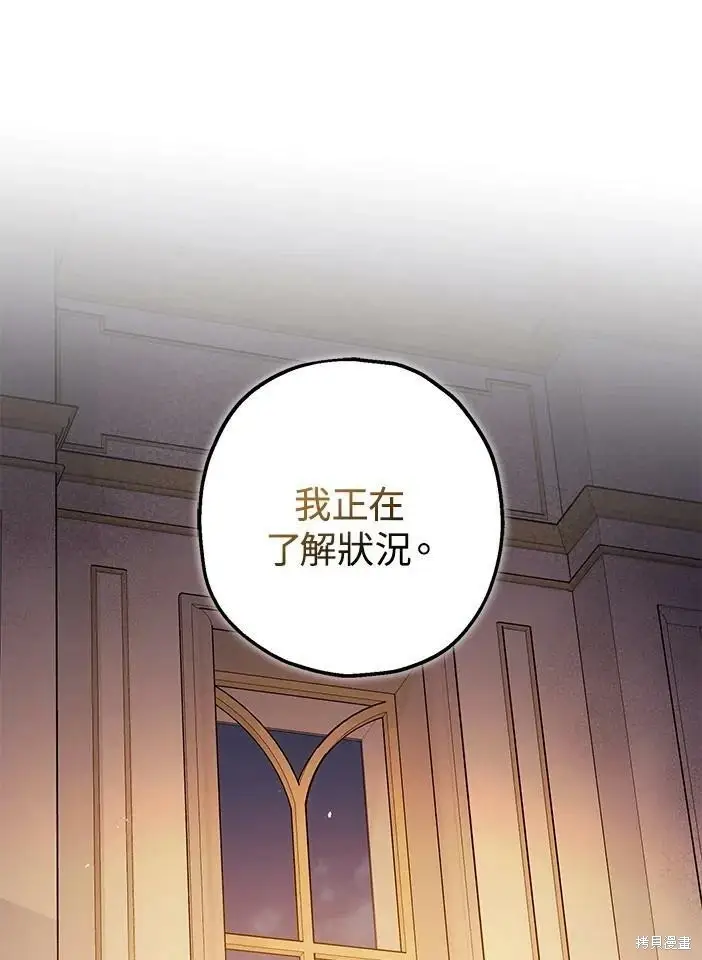 漫画《暴君的精神安定剂》第46话第98张图