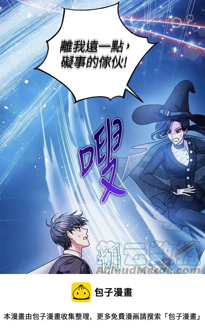 漫画《暴君的精神安定剂》第48话第100张图