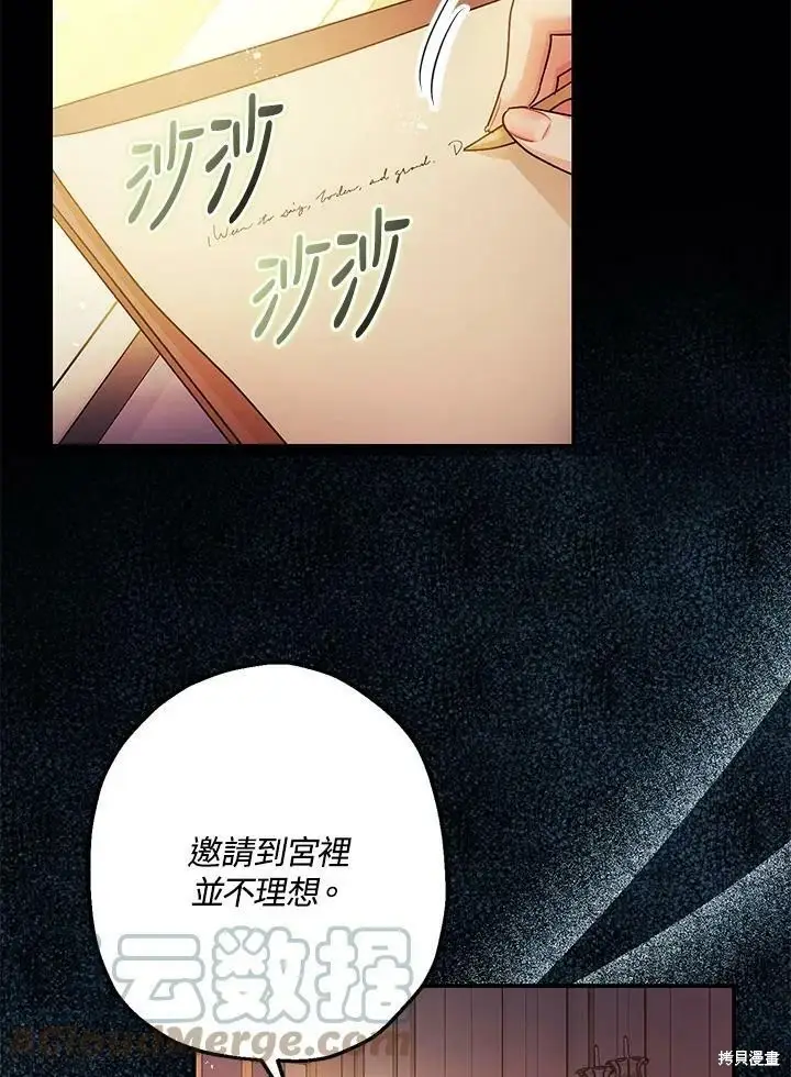 漫画《暴君的精神安定剂》第48话第16张图