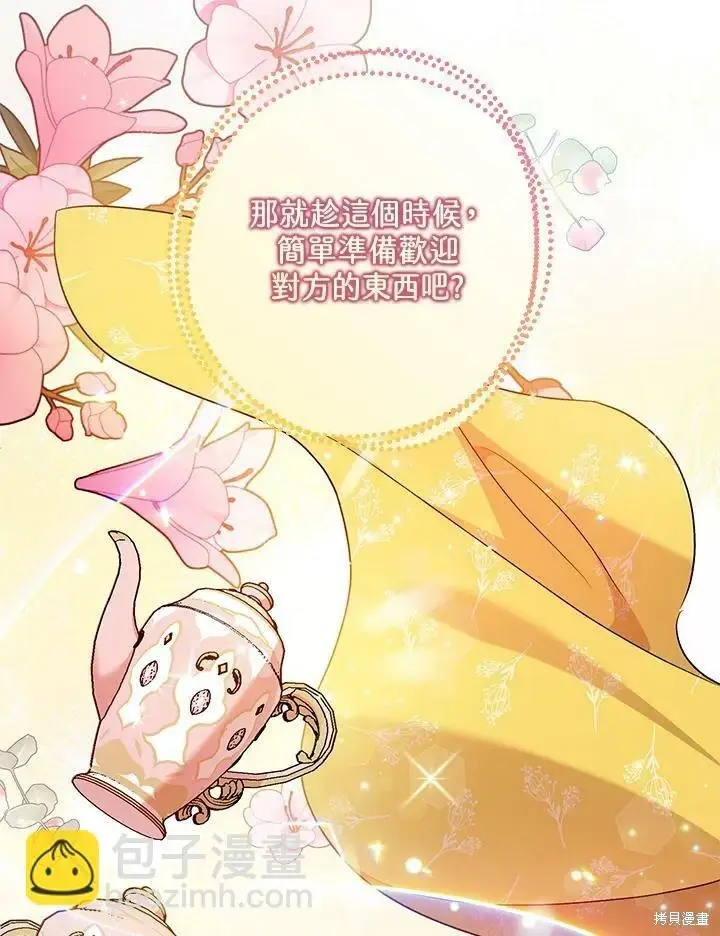 漫画《暴君的精神安定剂》第48话第25张图
